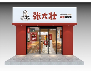 濟南餐飲店裝修設(shè)計-厚道肉夾饃